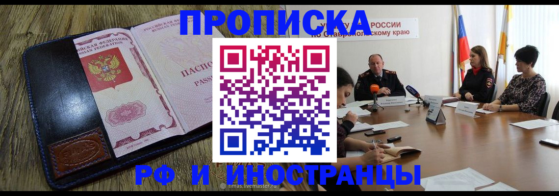 прописка ребенка в Кеми