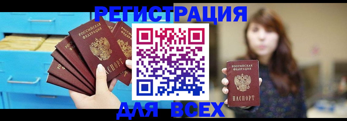 купить прописку в Кеми